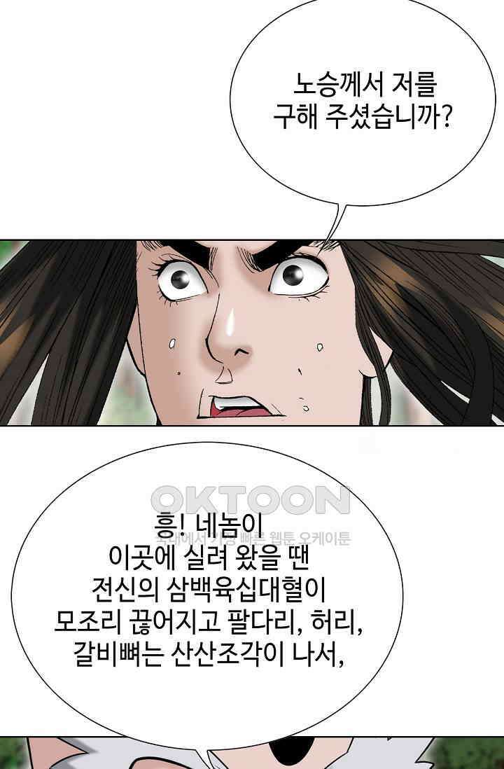 초보무사 일대기  154화 16