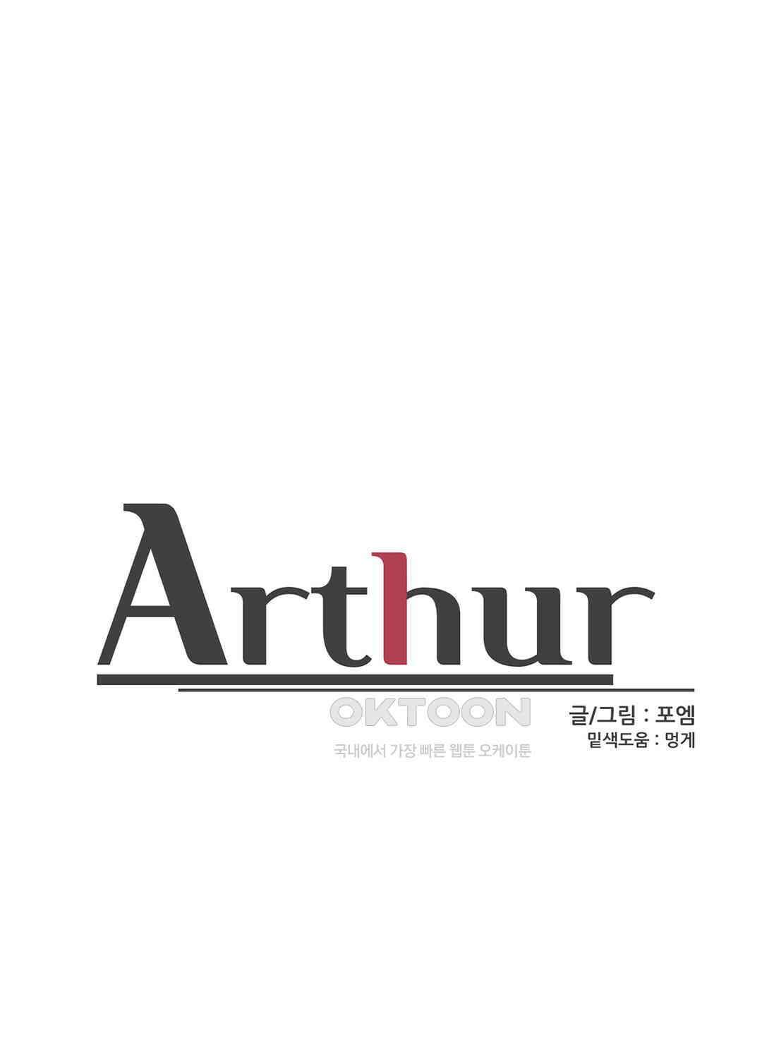 아서(Arthur) 70화 1