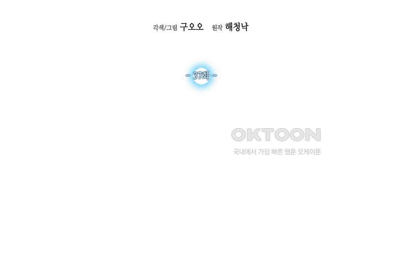 남자 귀신 주웠더니 솔로 탈출! 37화 2