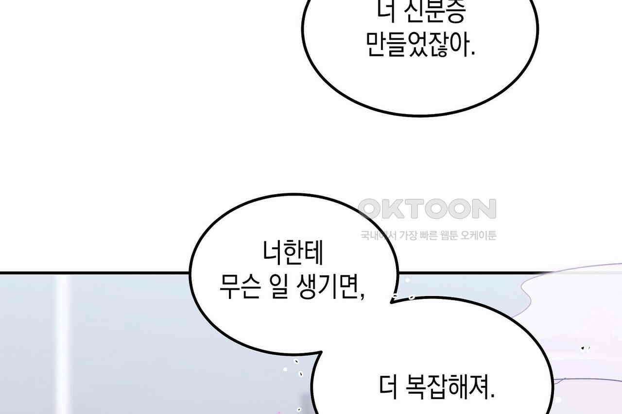 남자 귀신 주웠더니 솔로 탈출! 37화 10
