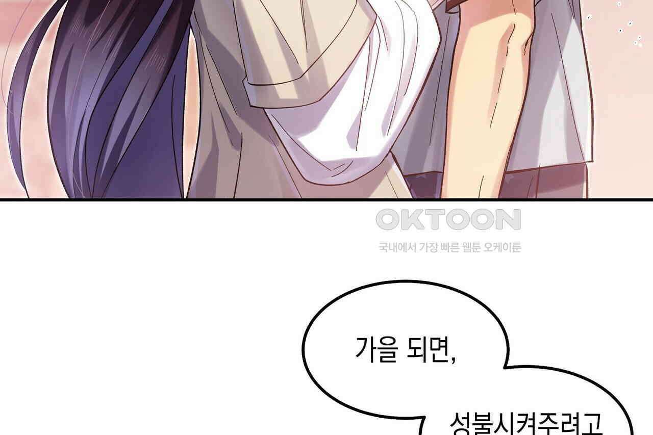 남자 귀신 주웠더니 솔로 탈출! 37화 12
