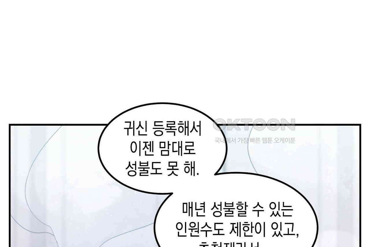 남자 귀신 주웠더니 솔로 탈출! 37화 14