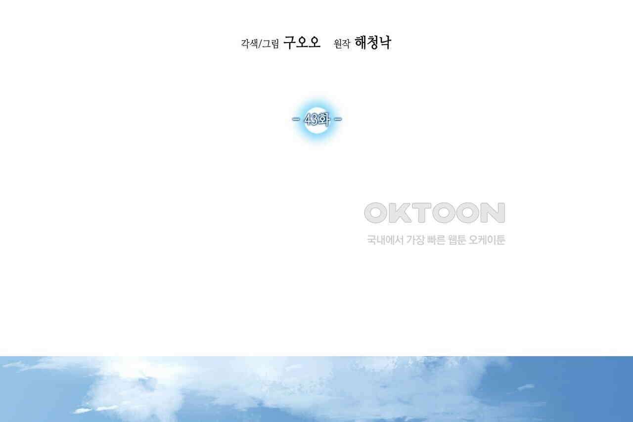 남자 귀신 주웠더니 솔로 탈출! 43화 2