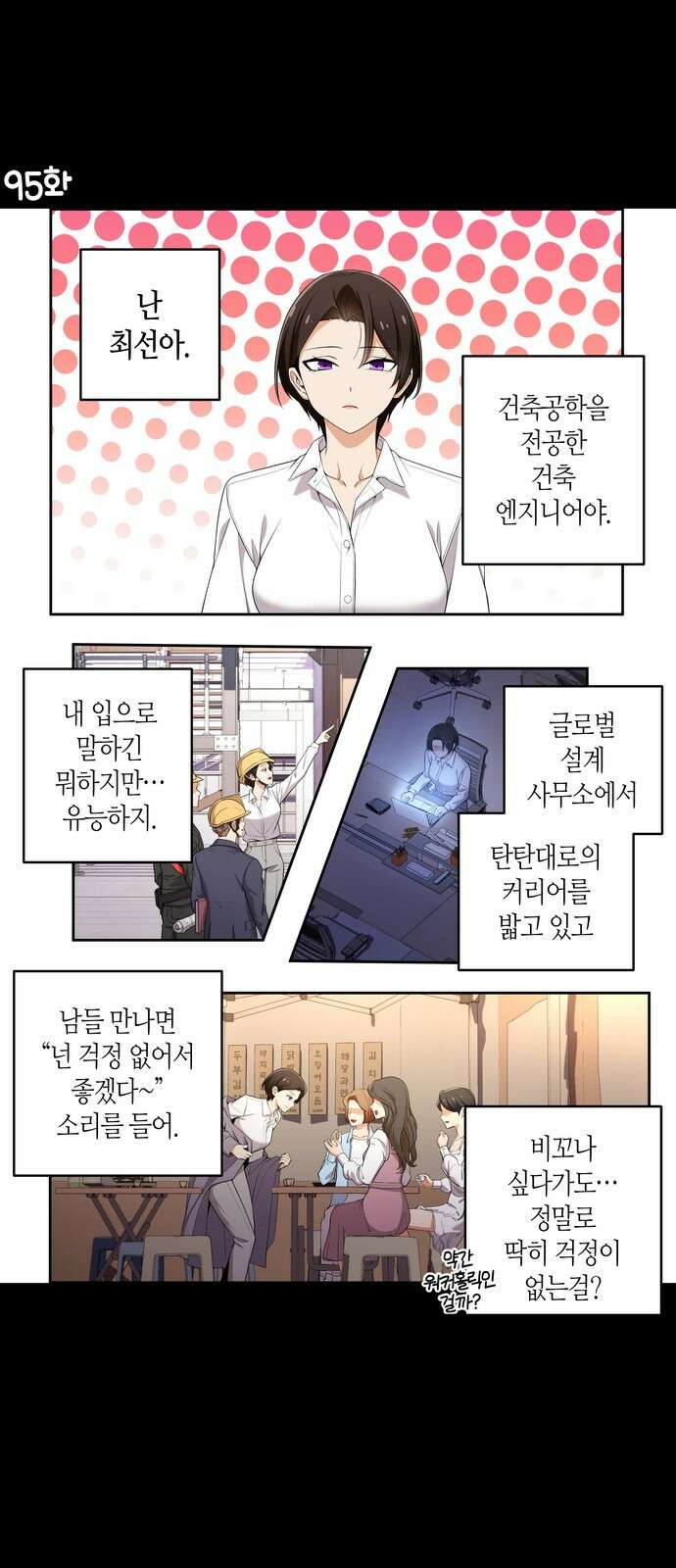 우리 안 사귀어!! 95화 1