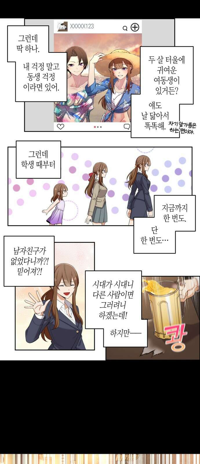 우리 안 사귀어!! 95화 2