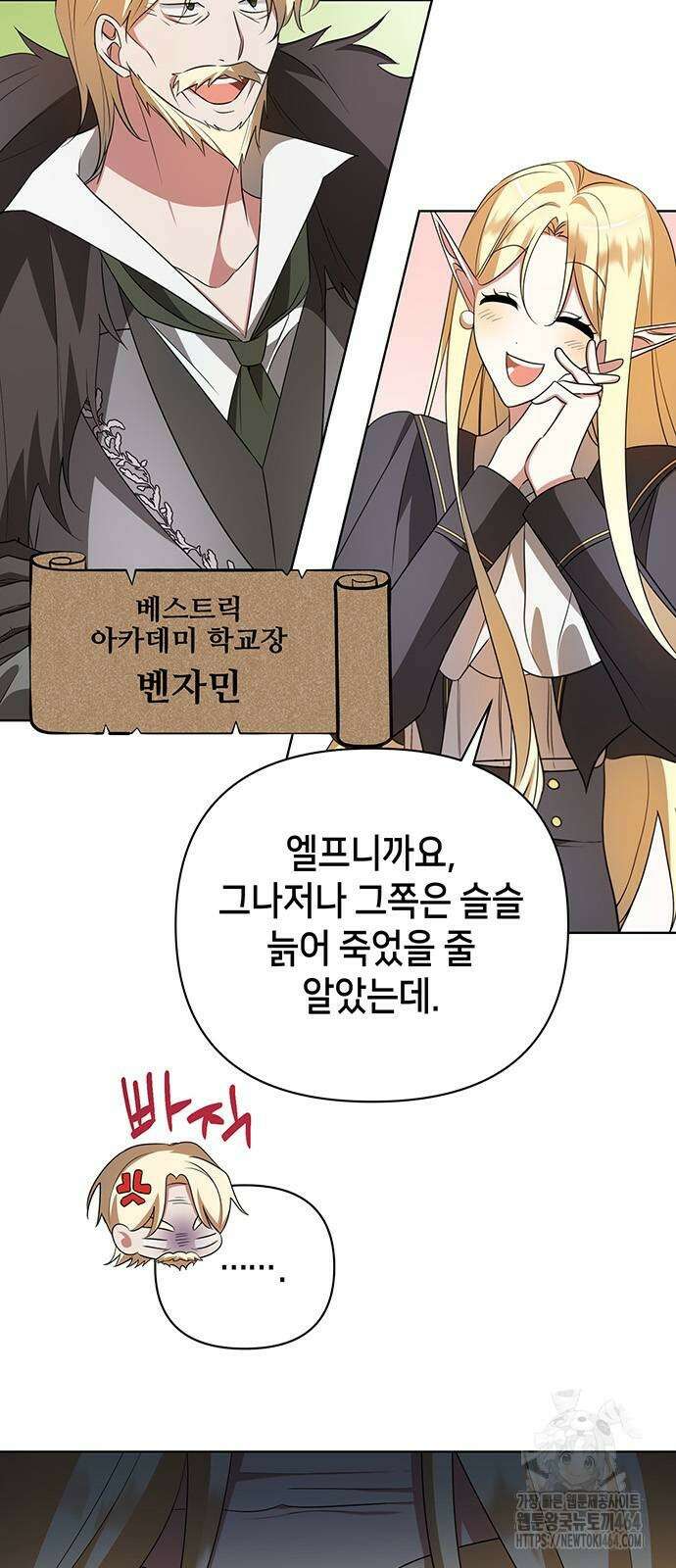 아카데미가 망했다 20화 3