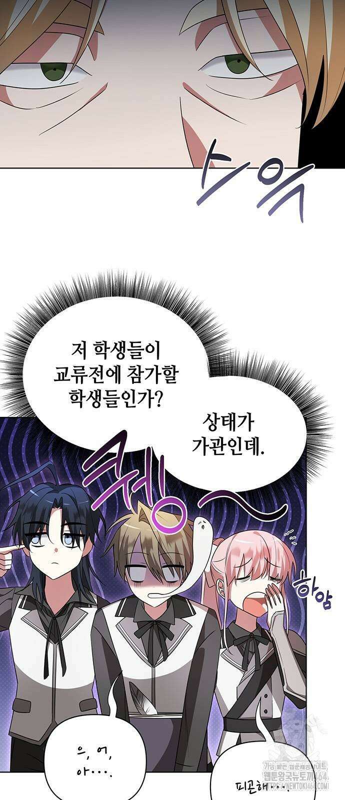 아카데미가 망했다 20화 4