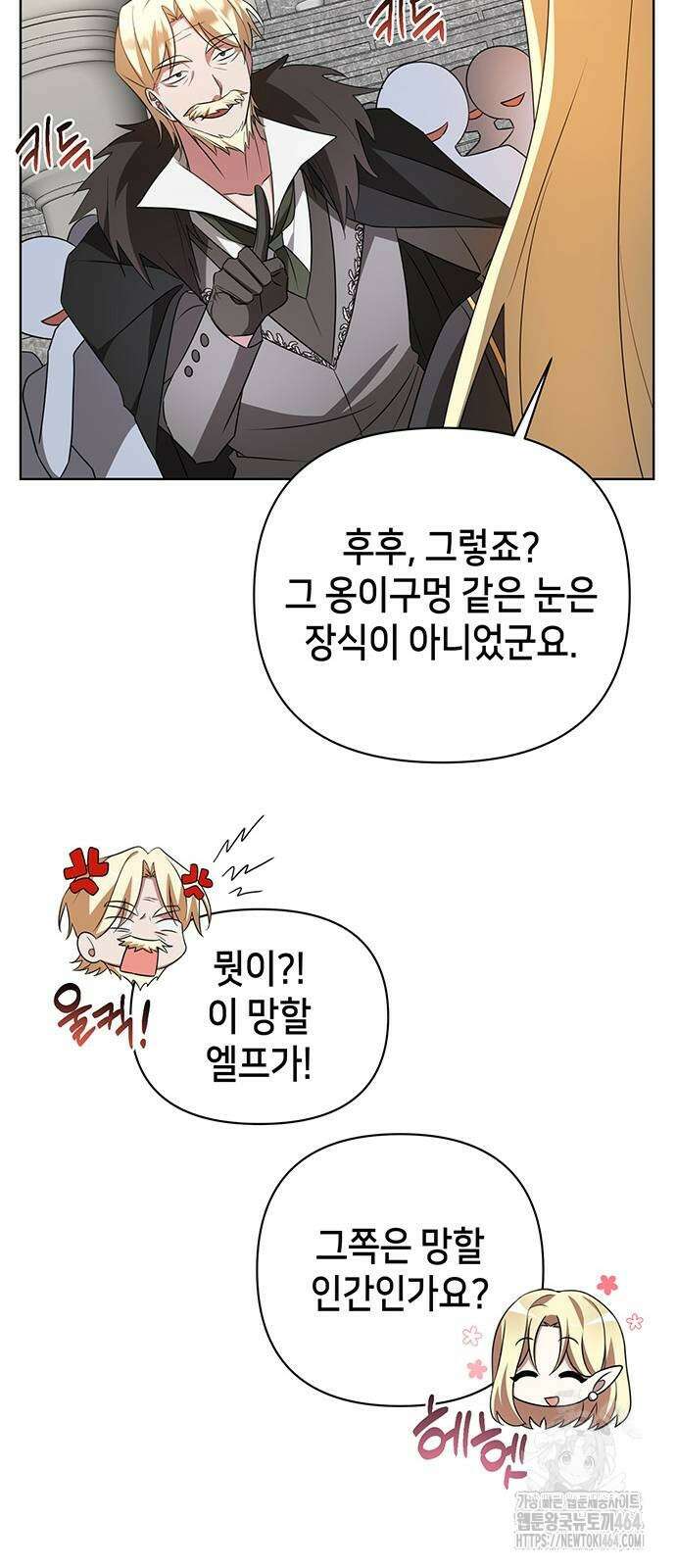 아카데미가 망했다 20화 6