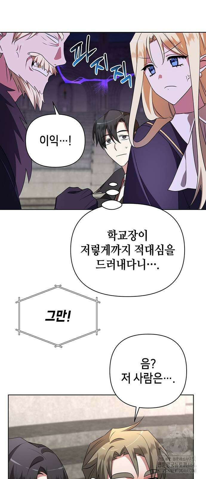 아카데미가 망했다 20화 7