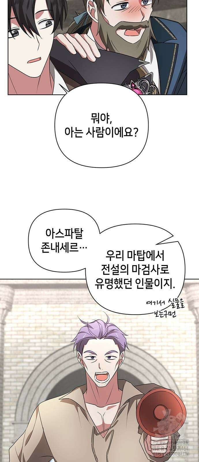 아카데미가 망했다 20화 8