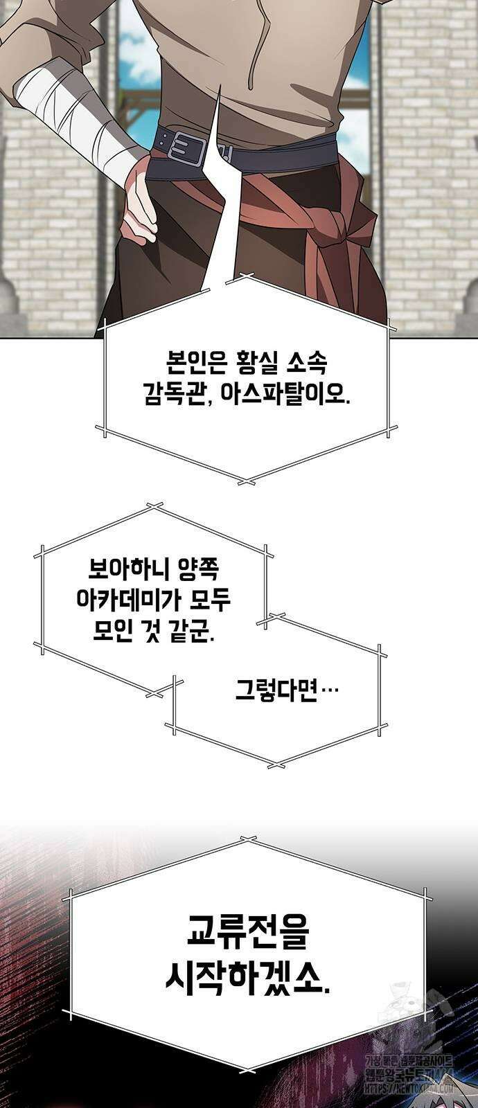 아카데미가 망했다 20화 9