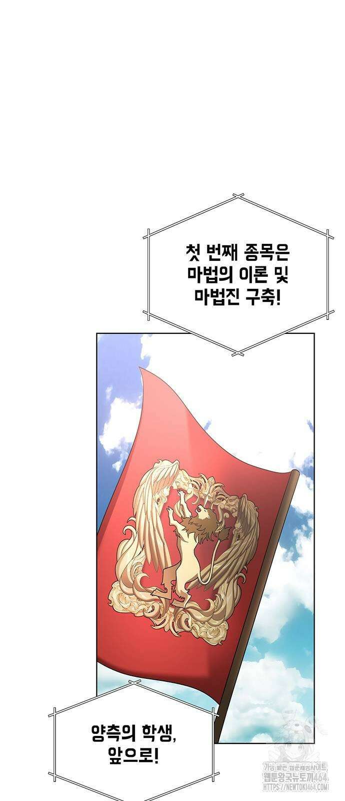 아카데미가 망했다 20화 12