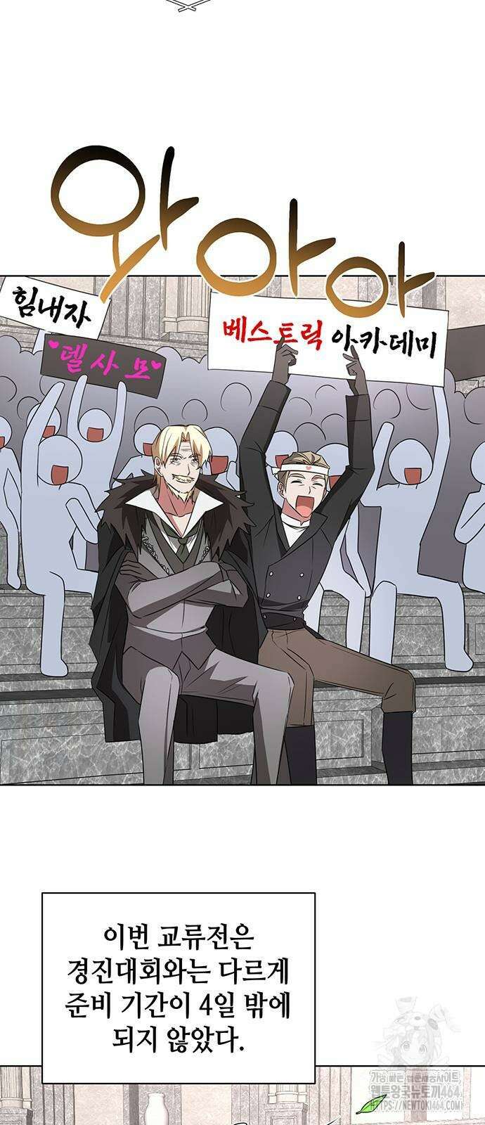 아카데미가 망했다 20화 13