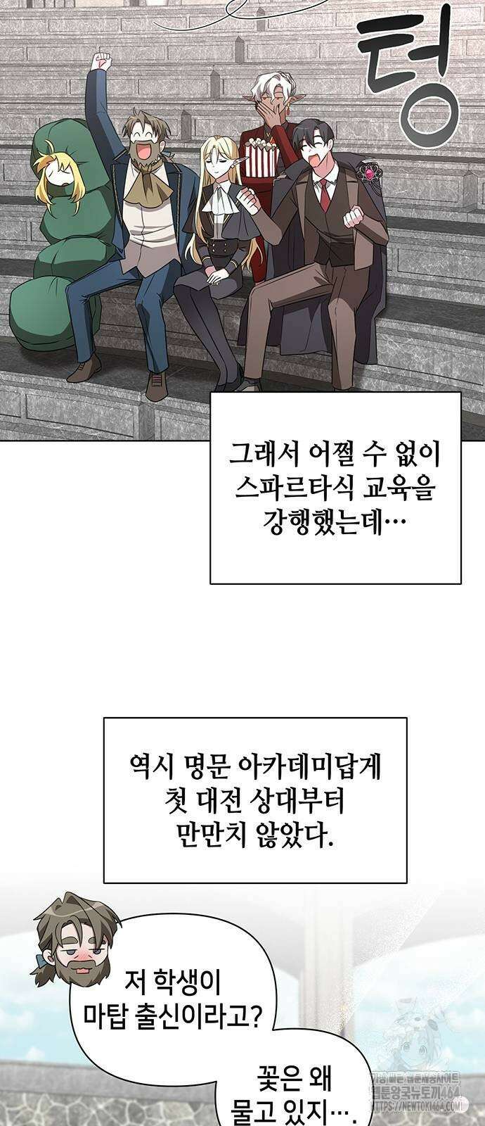 아카데미가 망했다 20화 14