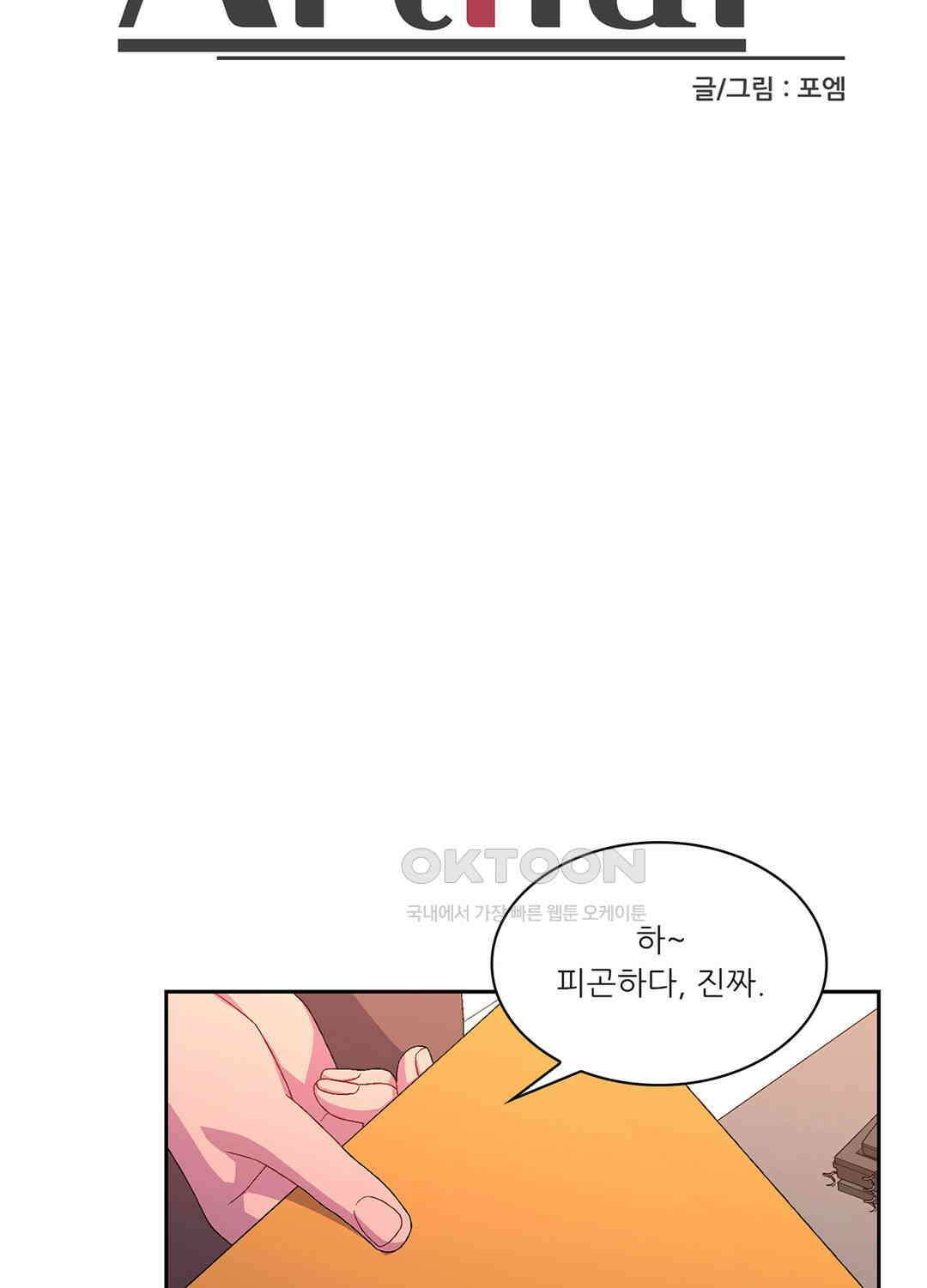 아서(Arthur) 76화 17