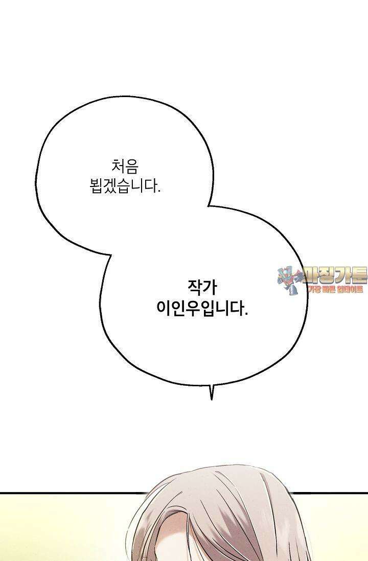 맛볼 수 없는 남자 90화 1