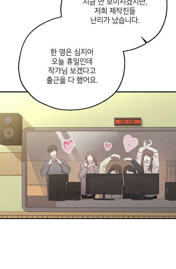 맛볼 수 없는 남자 90화 4