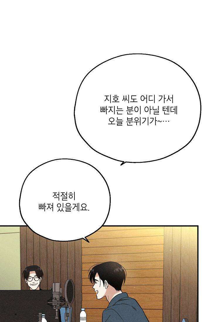 맛볼 수 없는 남자 90화 5