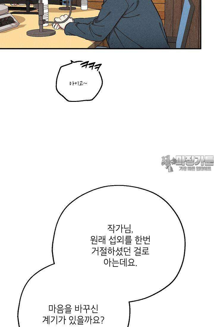 맛볼 수 없는 남자 90화 6