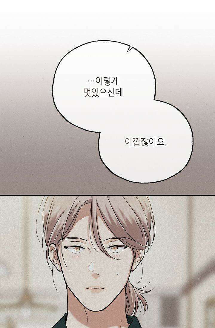 맛볼 수 없는 남자 90화 8