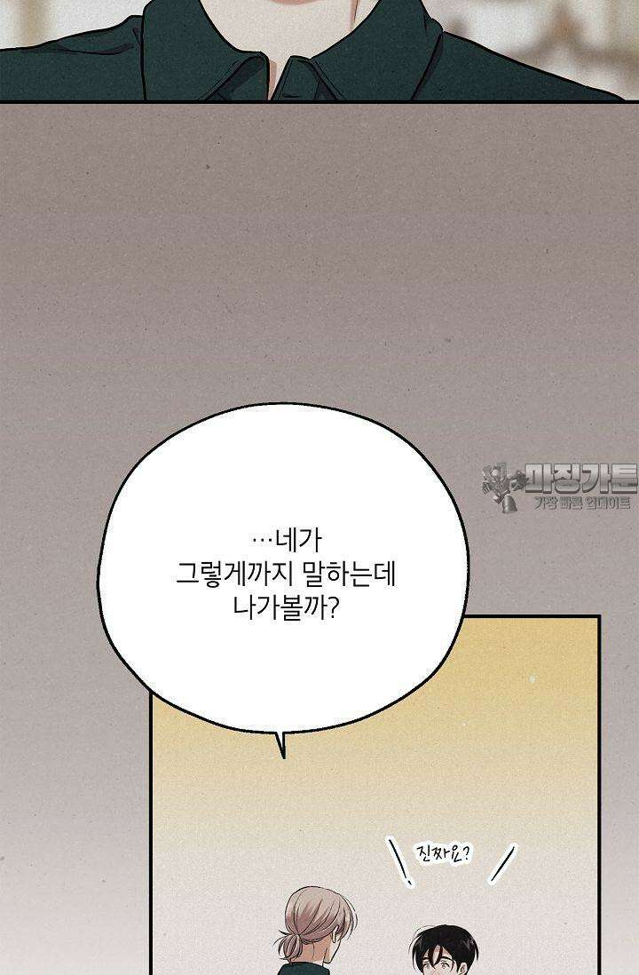 맛볼 수 없는 남자 90화 9