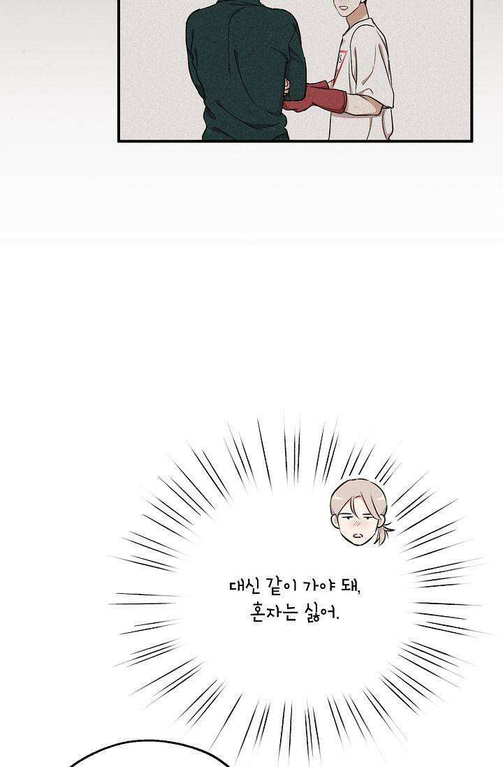 맛볼 수 없는 남자 90화 10