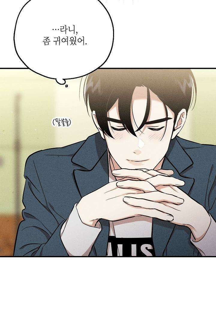 맛볼 수 없는 남자 90화 11