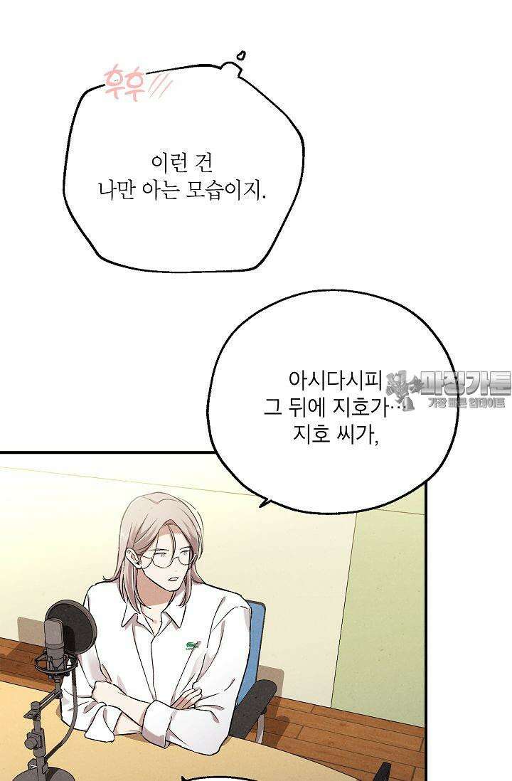 맛볼 수 없는 남자 90화 12