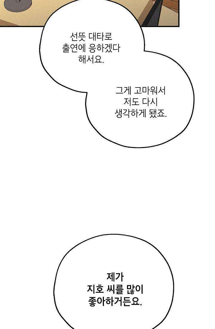 맛볼 수 없는 남자 90화 13