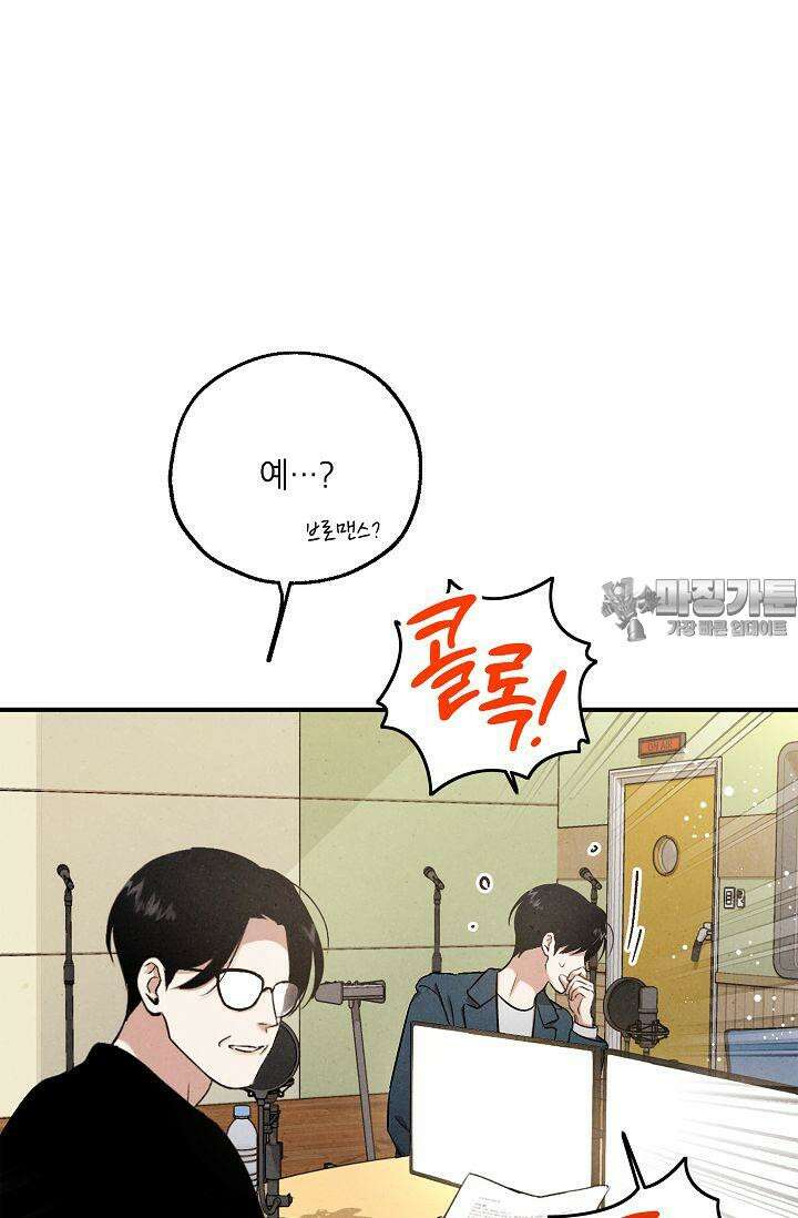맛볼 수 없는 남자 90화 15