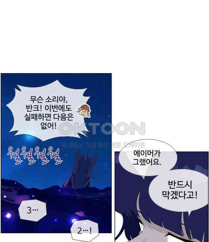 에이머 시즌4- 117화 위의 위 2