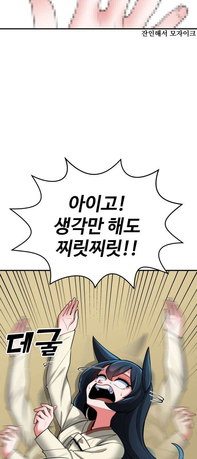 여우자매 2부 11화 - 쥐 1 5