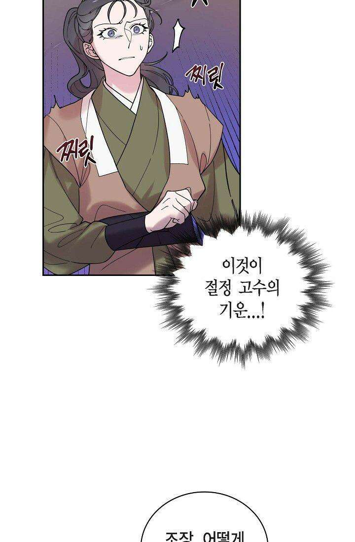무림체포전담조 2화 8