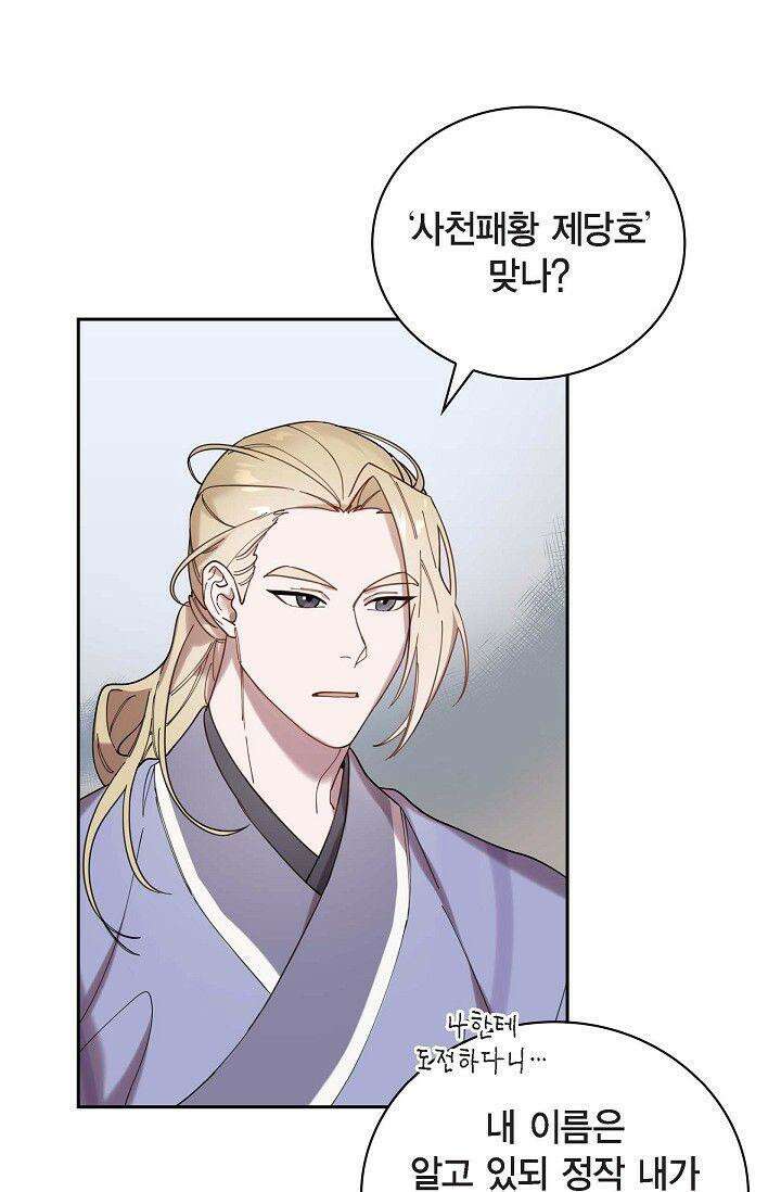 무림체포전담조 2화 17