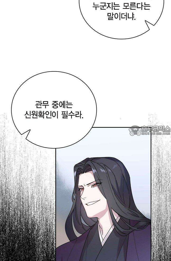 무림체포전담조 2화 18