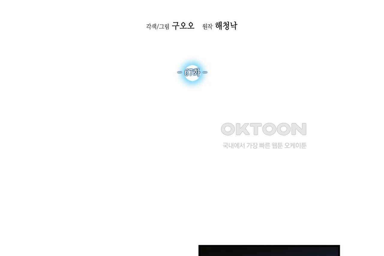 남자 귀신 주웠더니 솔로 탈출! 67화 2