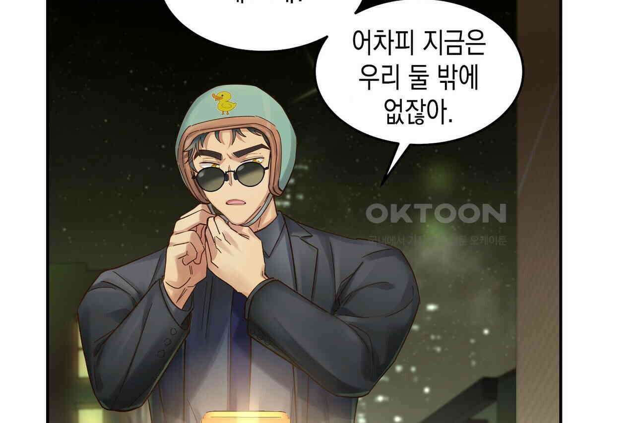 남자 귀신 주웠더니 솔로 탈출! 67화 8