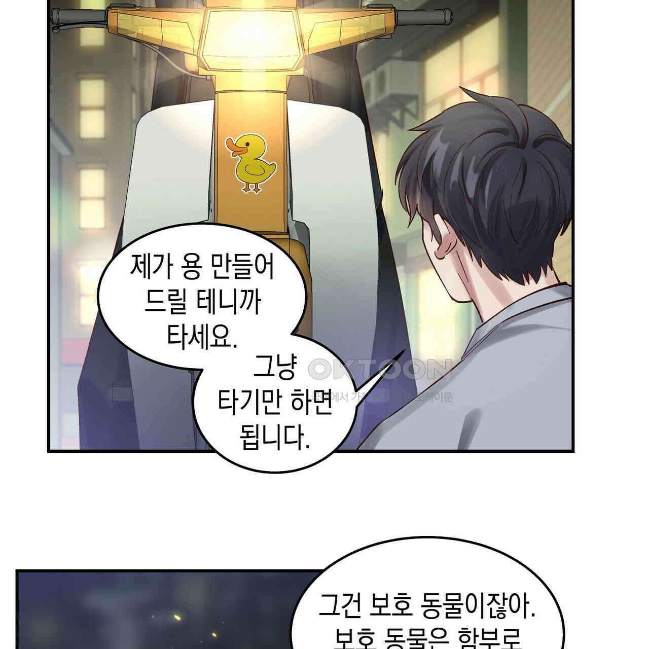 남자 귀신 주웠더니 솔로 탈출! 67화 9