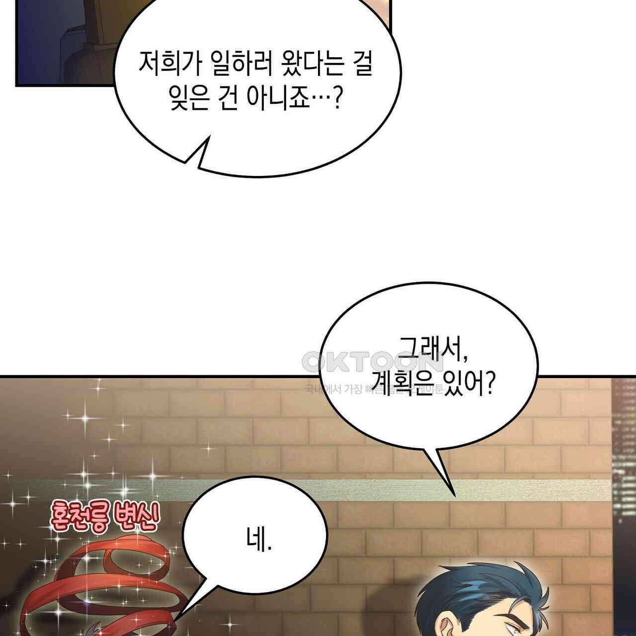 남자 귀신 주웠더니 솔로 탈출! 67화 11