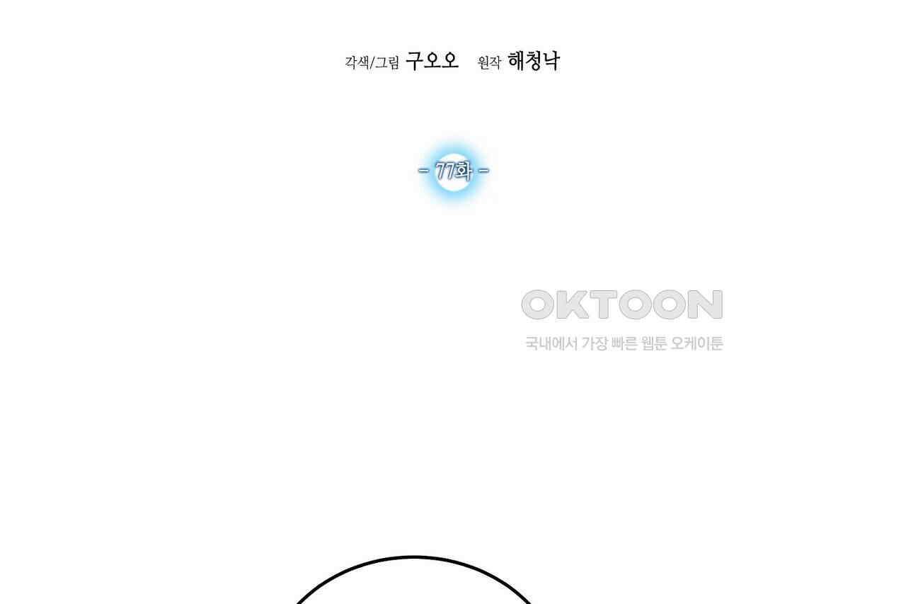 남자 귀신 주웠더니 솔로 탈출! 77화 2