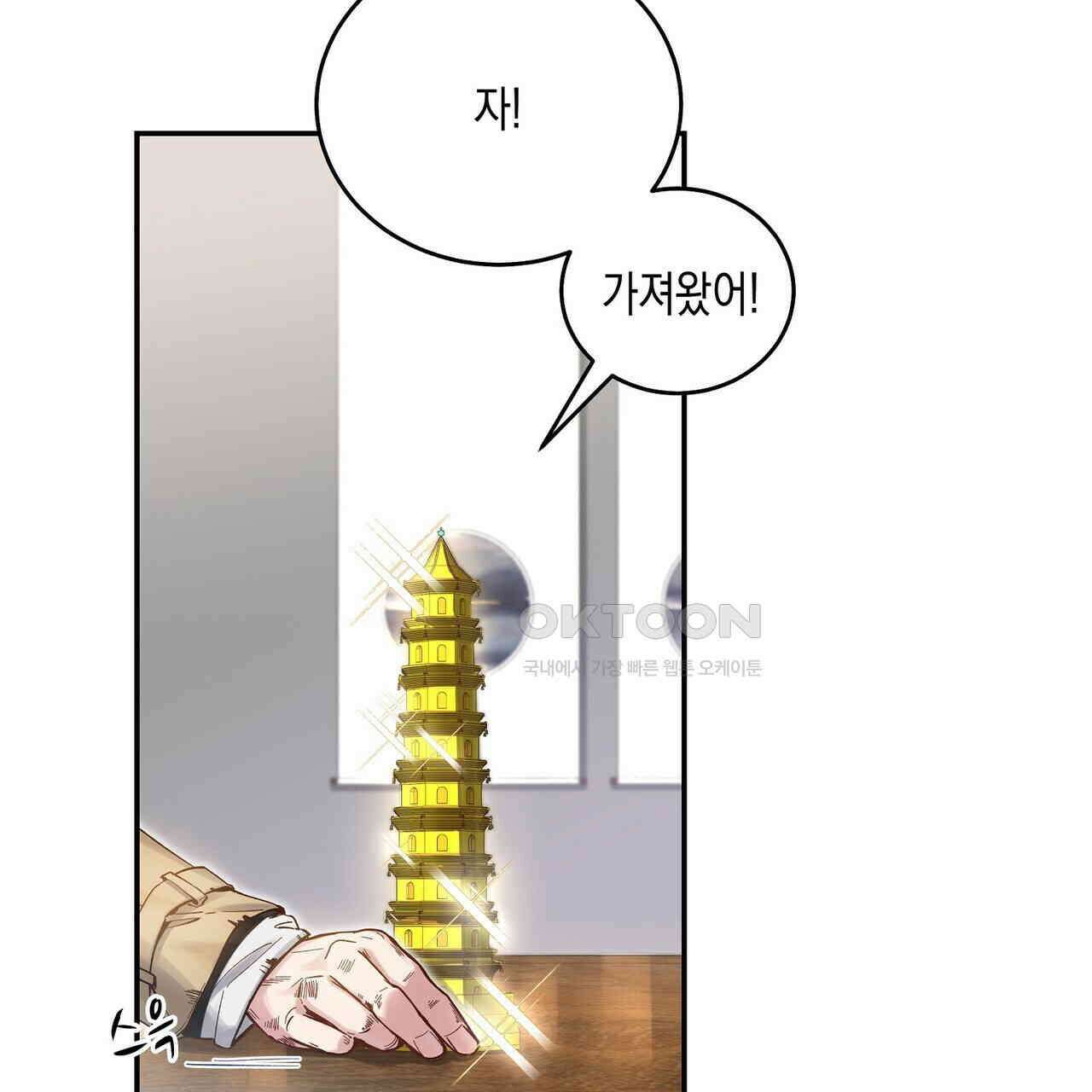 남자 귀신 주웠더니 솔로 탈출! 77화 3