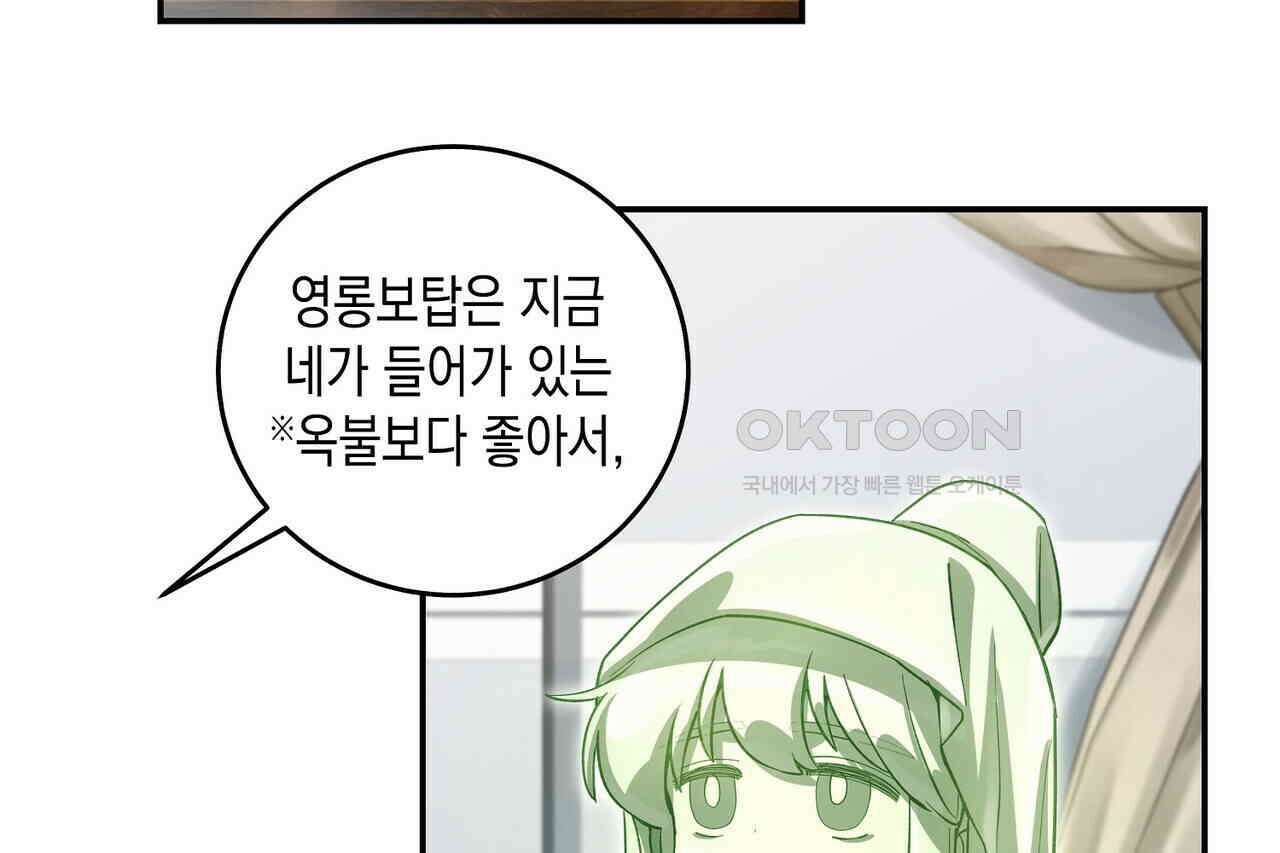 남자 귀신 주웠더니 솔로 탈출! 77화 4