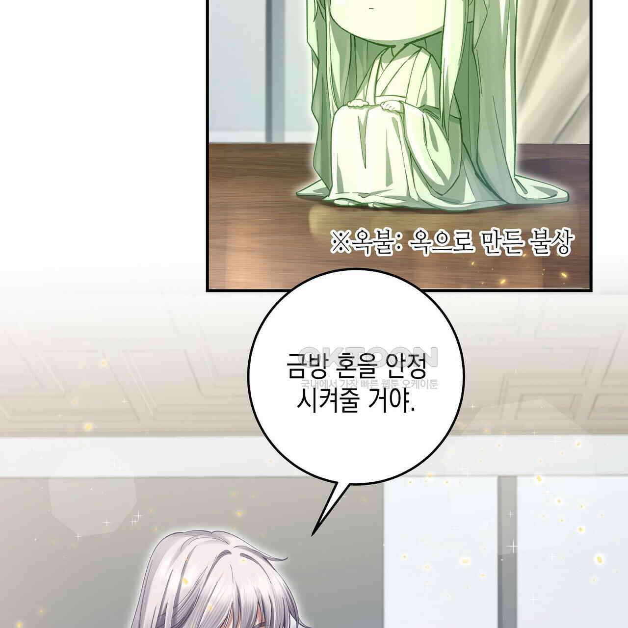 남자 귀신 주웠더니 솔로 탈출! 77화 5