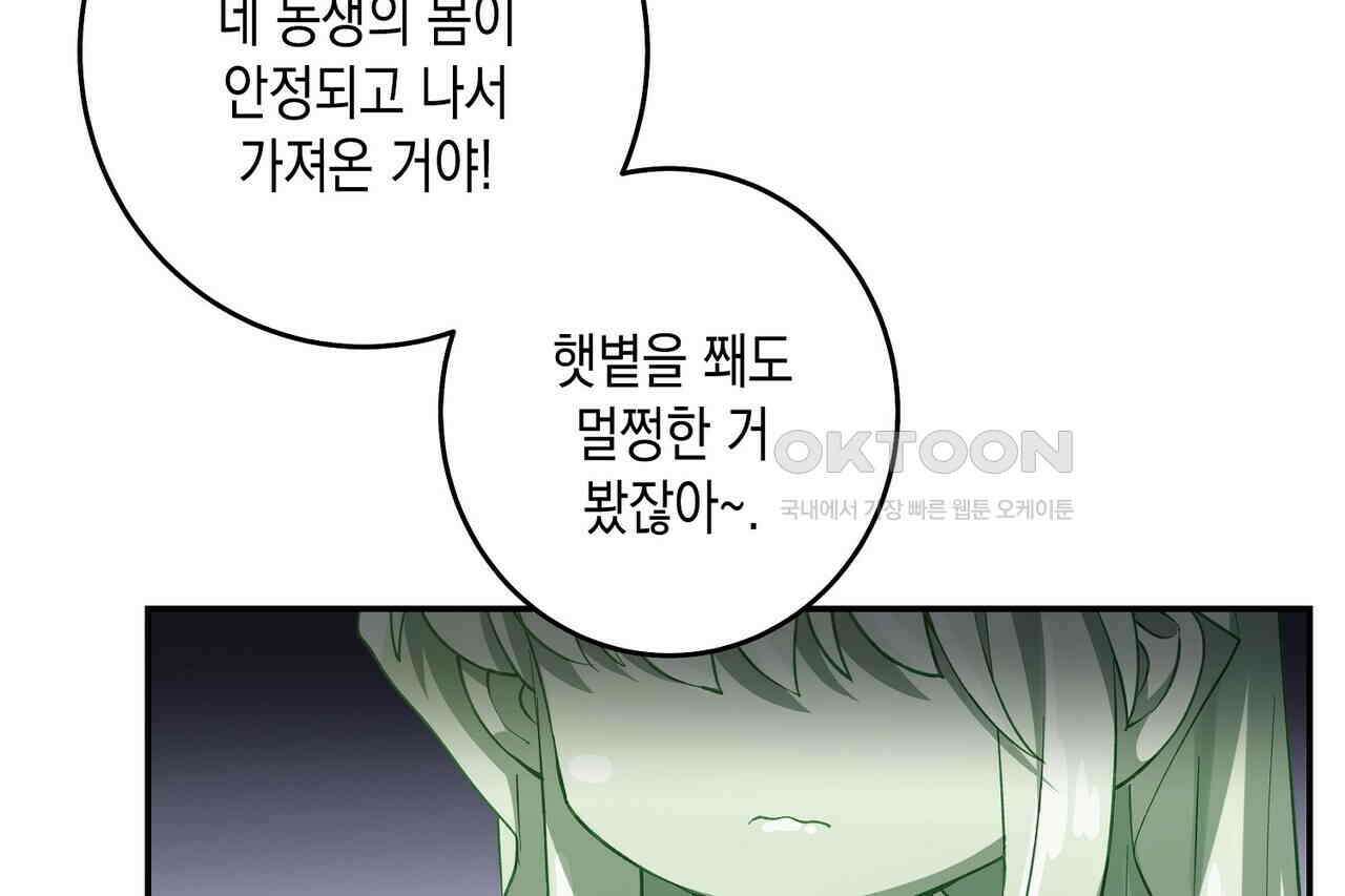 남자 귀신 주웠더니 솔로 탈출! 77화 8