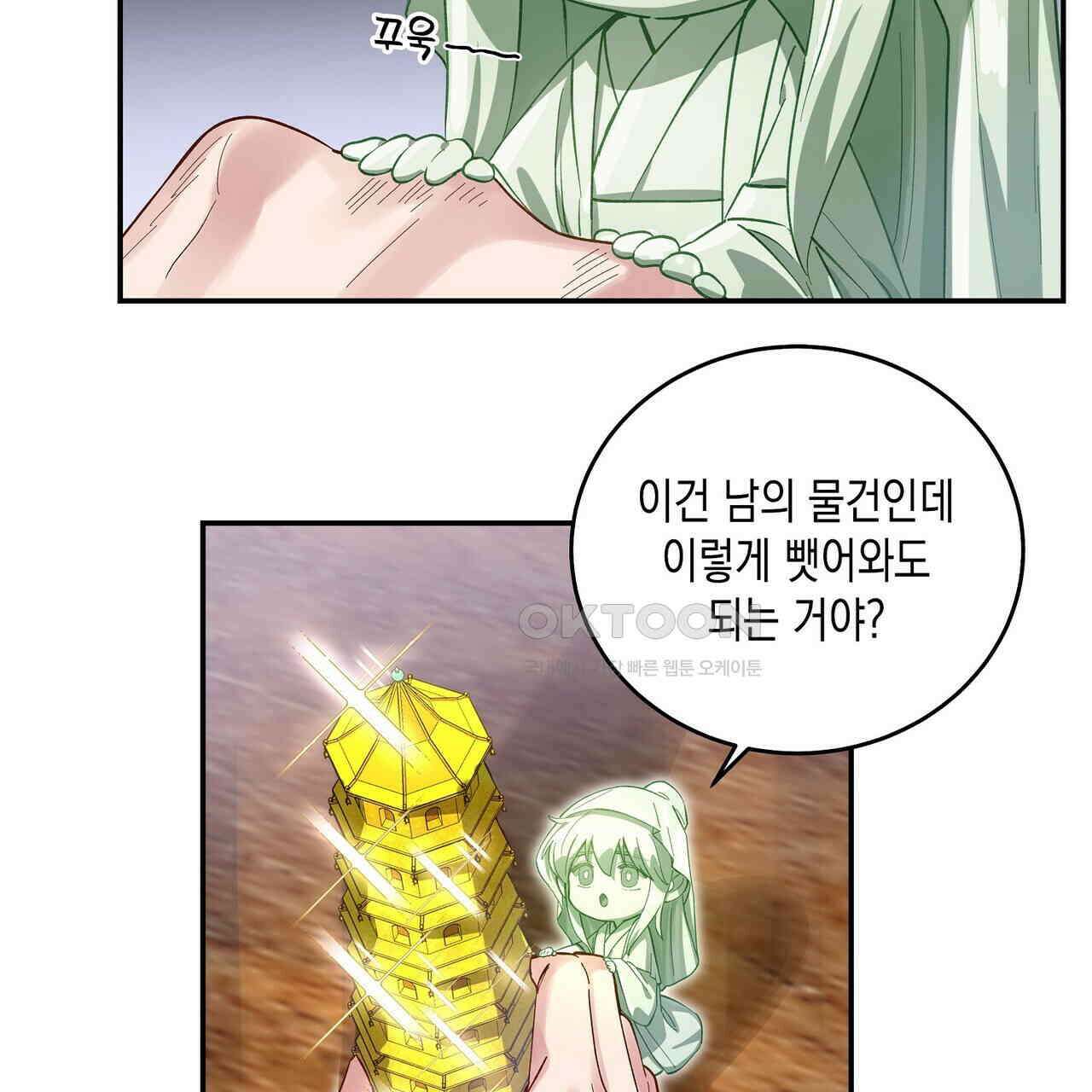 남자 귀신 주웠더니 솔로 탈출! 77화 9