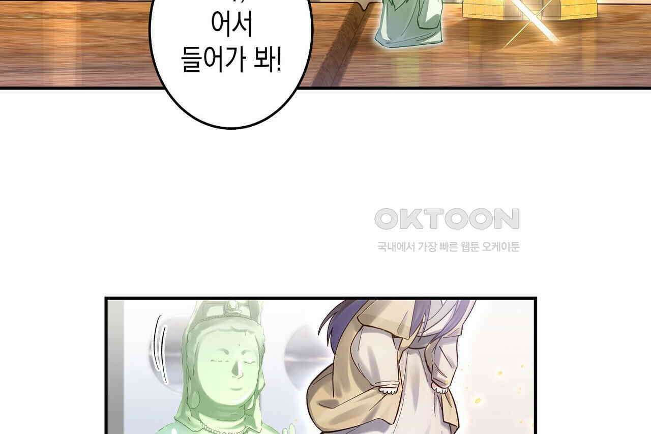 남자 귀신 주웠더니 솔로 탈출! 77화 12