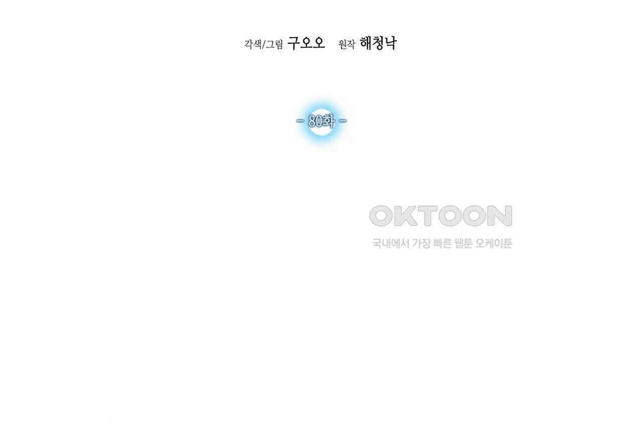 남자 귀신 주웠더니 솔로 탈출! 80화 2