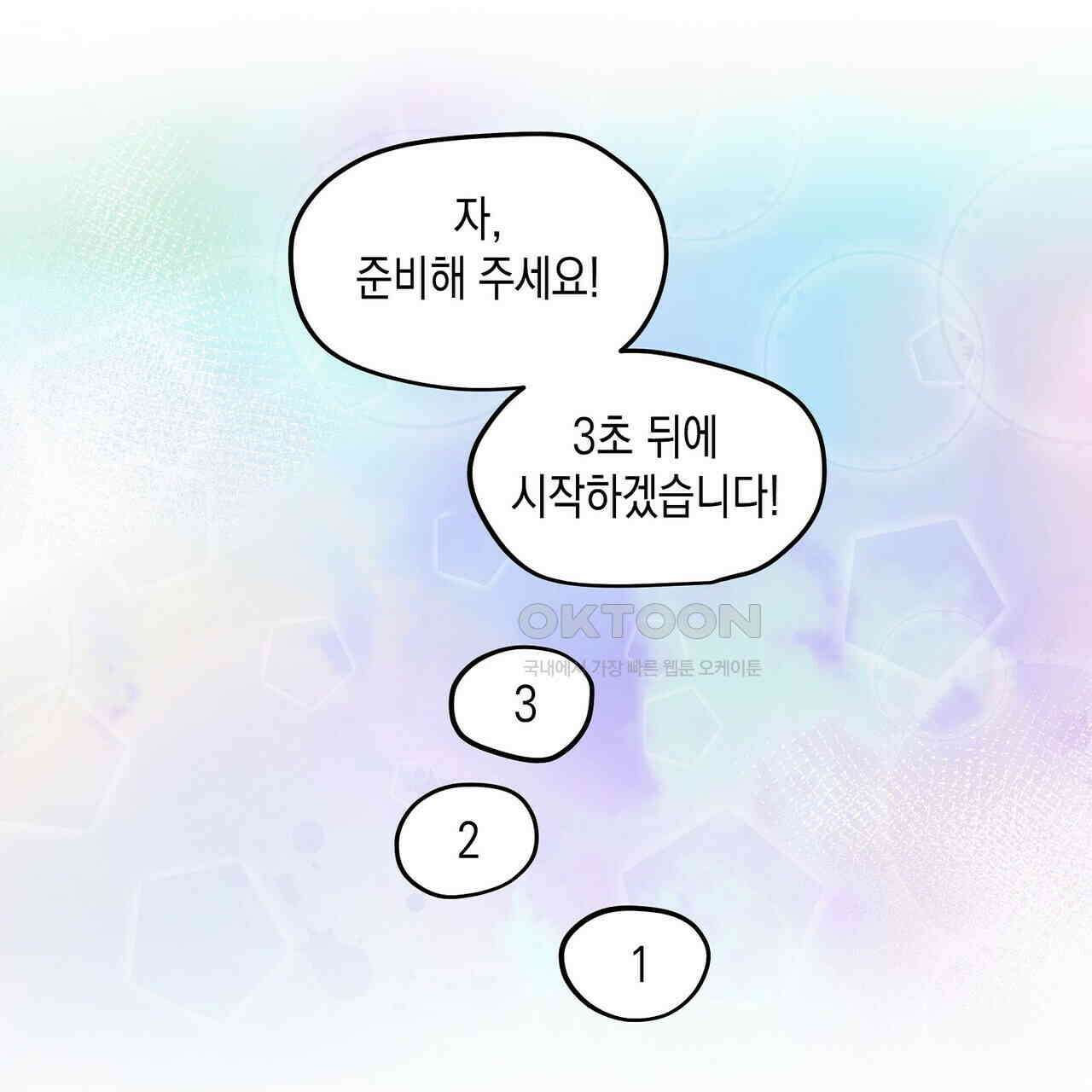 남자 귀신 주웠더니 솔로 탈출! 80화 3