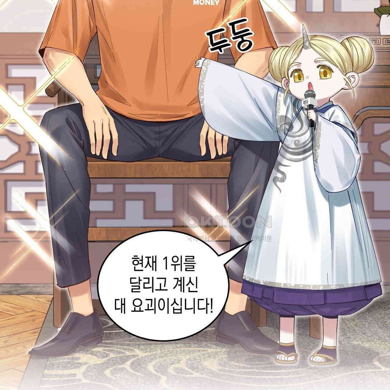 남자 귀신 주웠더니 솔로 탈출! 80화 7