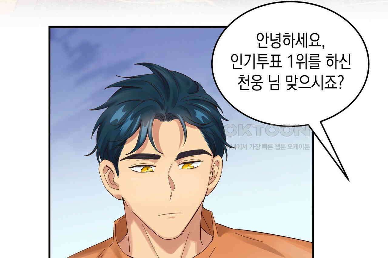 남자 귀신 주웠더니 솔로 탈출! 80화 8